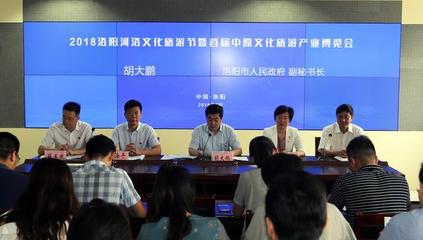 2018洛陽河洛文化旅游節(jié)暨首屆中原文化旅游產(chǎn)業(yè)博覽會(huì)即將開幕